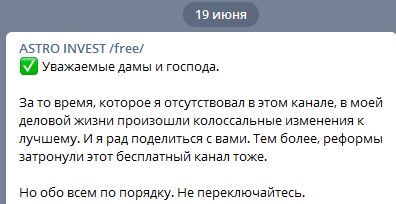 Модернизация проекта. Бесплатный канал @astro777 возобновляет работу.