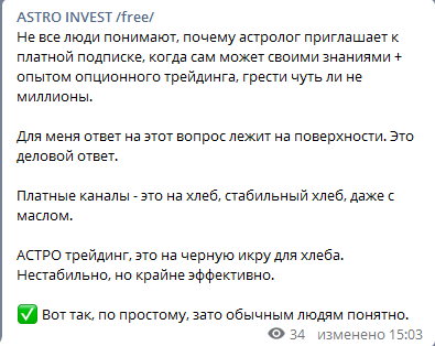 Астро трейдинг. Вчера и сегодня. +815 % в среднем.