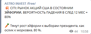 Лента астро финансового канала @astro777, кому интересно.