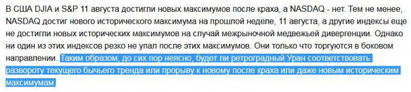 Разворот УРАНа "R" проходит незаметно. Рынкам по фиг.