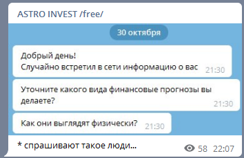 Скромное обаяние бешеных процентов. Астротрейдинг, реальный бизнес.