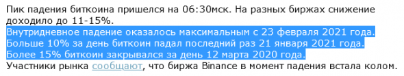 Подписался на крипто ETF. Прогноз обвала BTC 18.04.2021 подтвержден.