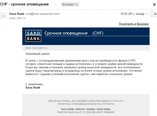 пиарщикам Saxo bank