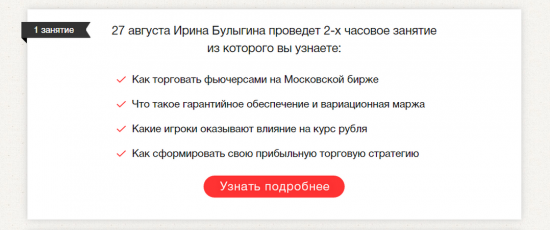 Конкурсный отбор трейдеров на Московской бирже. 27 августа первое занятие