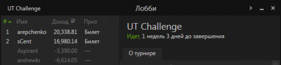 UTChallenge News - Новый турнир MOEX 500