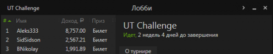 UTChallenge News - Новый турнир MOEX 500