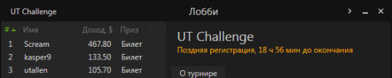 UTChallenge News - Новый турнир MOEX 500