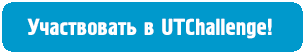 Как забрать у UT $5500 и чтобы все остались довольны ?