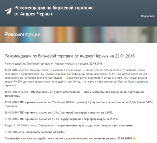 Рекомендации по биржевой торговле от Андрея Черных