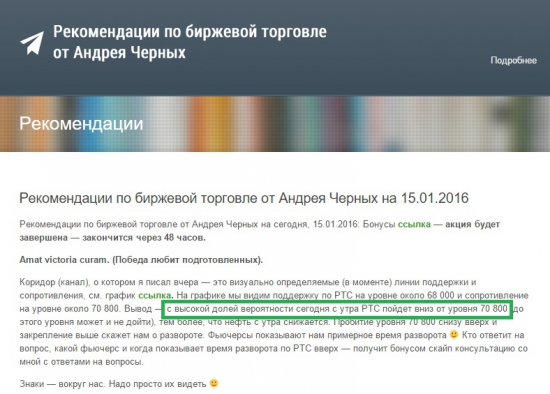 Рекомендации по биржевой торговле от Андрея Черных