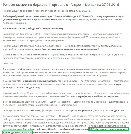 Рекомендации по биржевой торговле от Андрея Черных, 27.01.2016: плюс 2,7% и плюс 5,3%