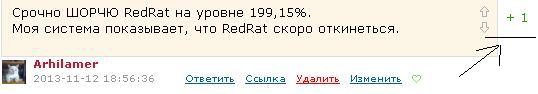 Профитно зашортил RedRat (юмор)