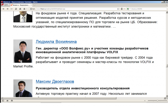 сайт Финама список тренеров не фэйк