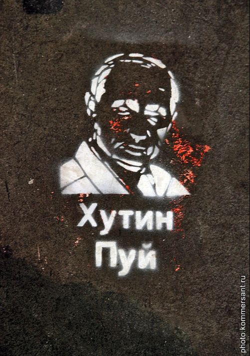 хутин пуй