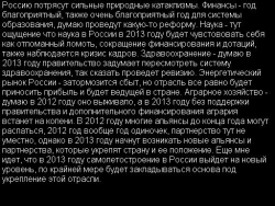 Экстрасенсы про рынок в 2013 году