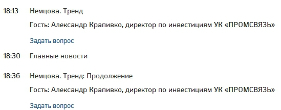 Крапивко Александр на РБК сегодня