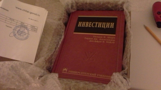 Купил книгу Инвестиции.У. Шарп