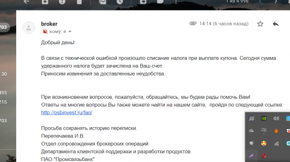 Брокер Промсвязьбанк после обращения вернул налог с купона облигации