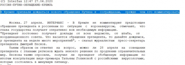 "В Кремле призвали дождаться нового обращения Путина к  согражданам,  прежде  чем его комментировать"