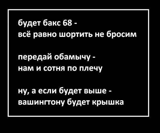 Будет бакс 68