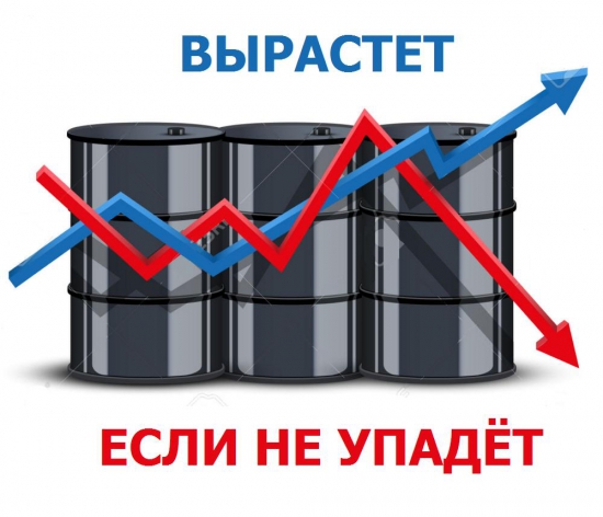 Нефть