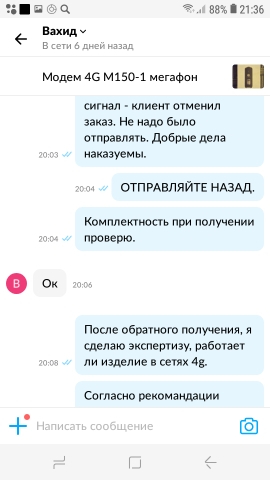 Как продать модем за 1000 рублей