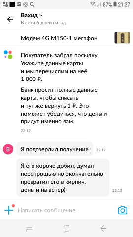 Как продать модем за 1000 рублей