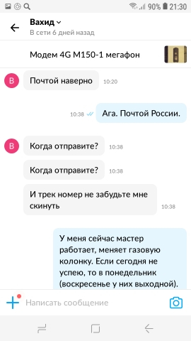 Как продать модем за 1000 рублей