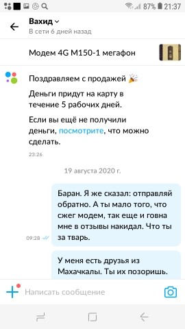 Как продать модем за 1000 рублей