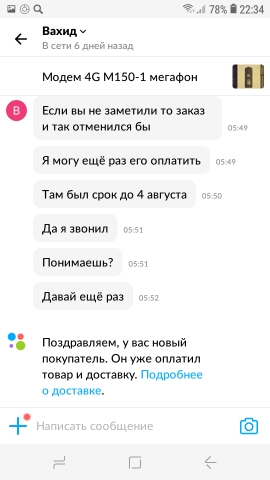 Как продать модем за 1000 рублей