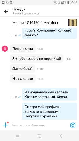 Как продать модем за 1000 рублей