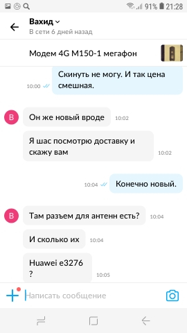 Как продать модем за 1000 рублей