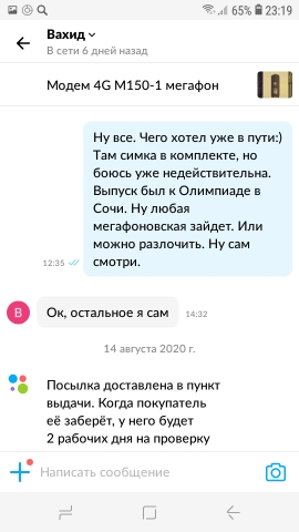 Как продать модем за 1000 рублей