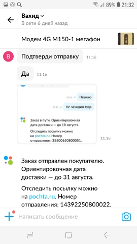 Как продать модем за 1000 рублей