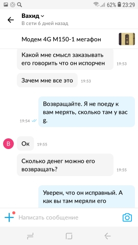 Как продать модем за 1000 рублей