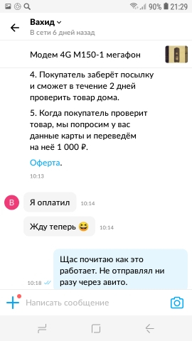 Как продать модем за 1000 рублей