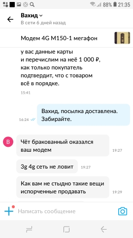 Как продать модем за 1000 рублей