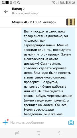 Как продать модем за 1000 рублей