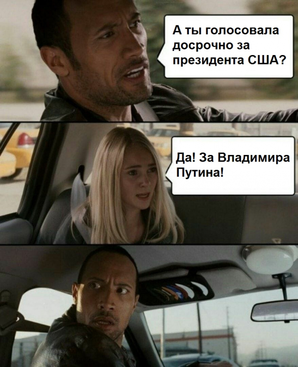 Выборы, выборы...