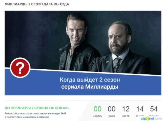 сериал Миллиарды 2 сезон