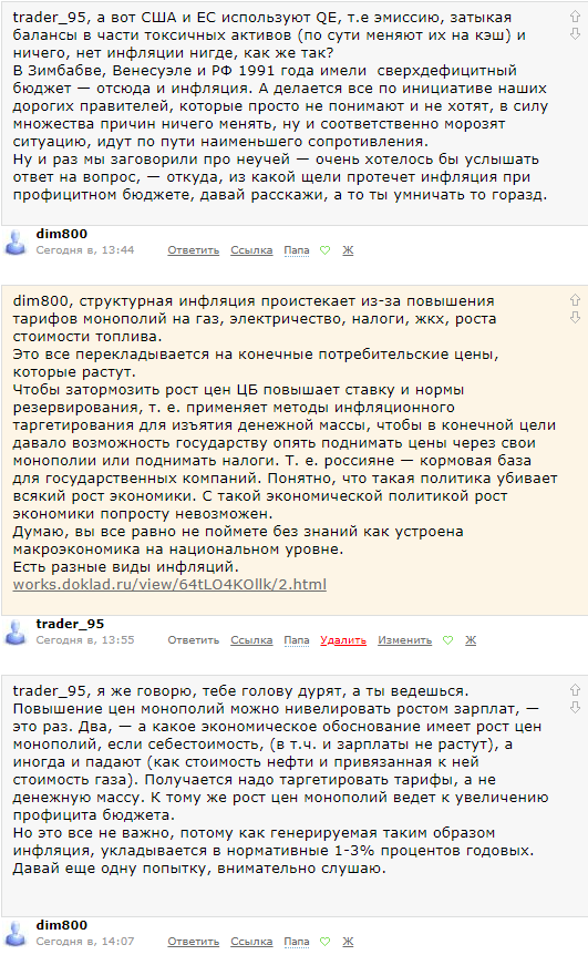 Текущая экономическая политика в вопросах ответах. Разъяснение дилетанту на пальцах.