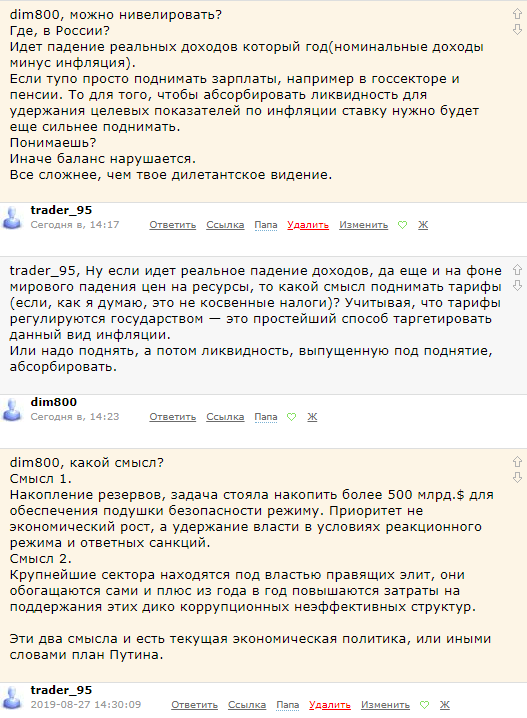 Текущая экономическая политика в вопросах ответах. Разъяснение дилетанту на пальцах.