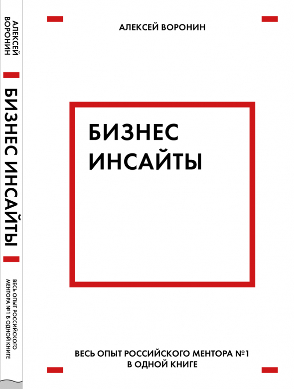 Бизнес-инсайты - прокачай свои скилы в бизнесе