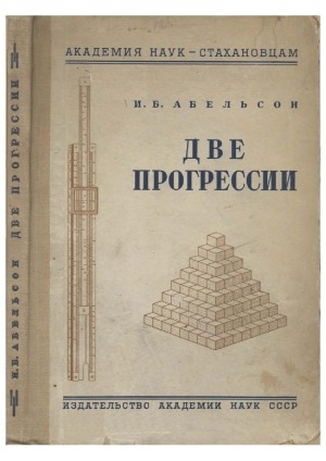 Книга "Две прогрессии"