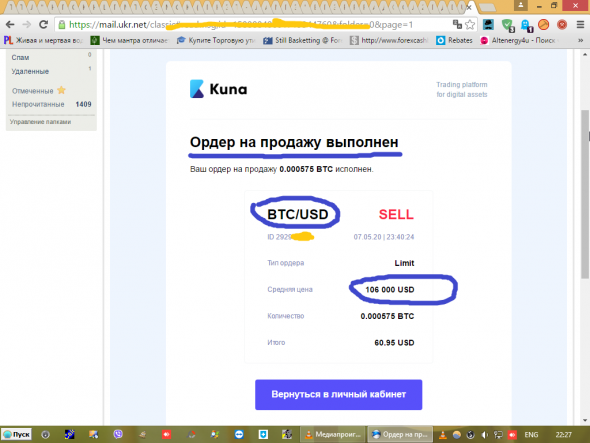 Продал BTC по 106000