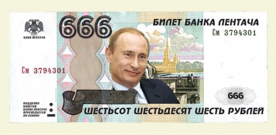 Осталось 666