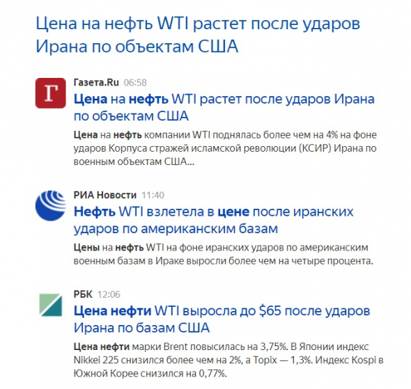 Шорт нефти. Как так? Да вот так. Нет никаких 80 погибших. Все американцы и иракцы спрятались в домике. Их предупредили за 2 ч. до пуска ракет. Иран предупредил.