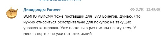 Лариса Морозова "Я продала акции ВСМПО-АВИСМА, предвижу проблемы БОИНГА..."