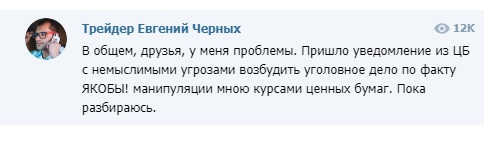 ⚡️🔥 Уголовное дело против трейдера Черных. Возбудит ли ЦБ РФ? Есть ли манипуляции у телеграм РынкиДенгиВласть и Черных?