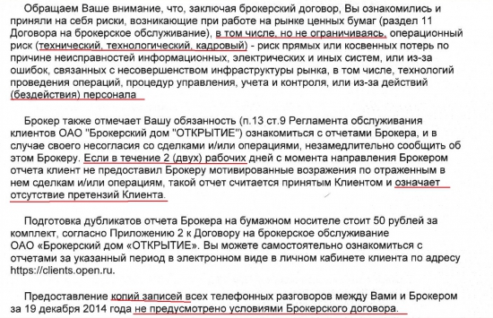 Такой беспредел у всех брокеров или только у Открытия?